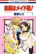 Kaichou wa Maid-sama!